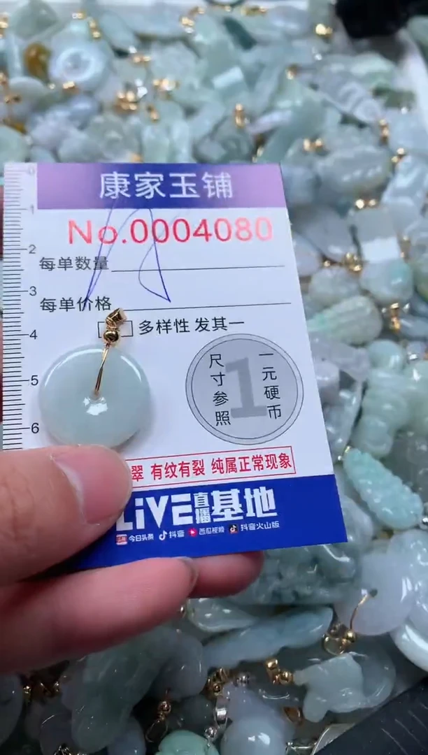 【闪购商品】翡翠吊坠(不含链)未镶嵌4080