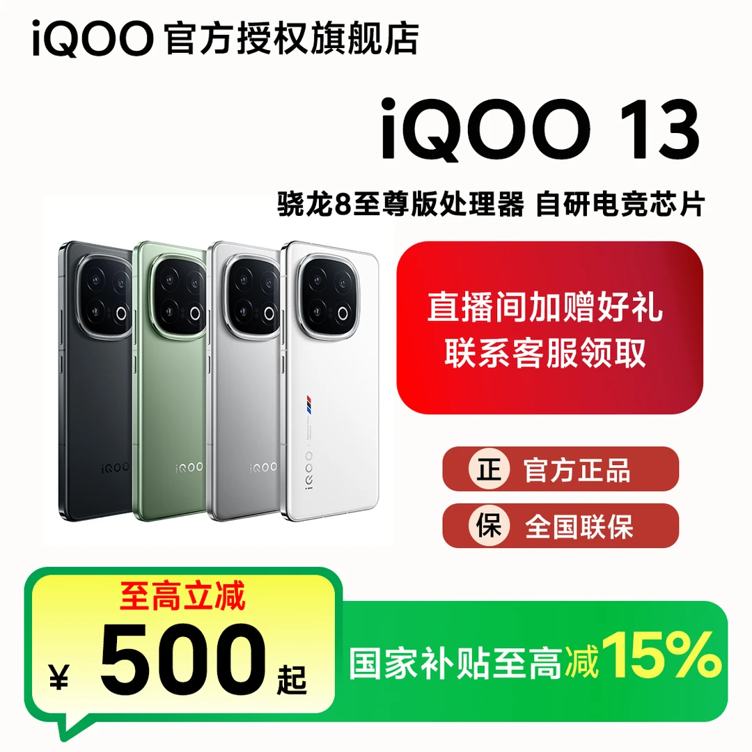 【国补】 iQOO13 自研电竞芯片高刷原装蓝晶x骁龙8至尊版处理器
