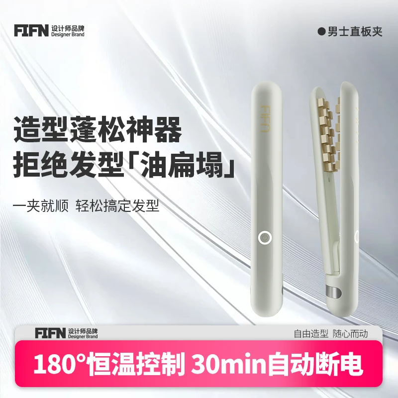 FIFN【迷你玉米夹】蓬松烫夹板头发蓬松发根颅顶增高男小型两用