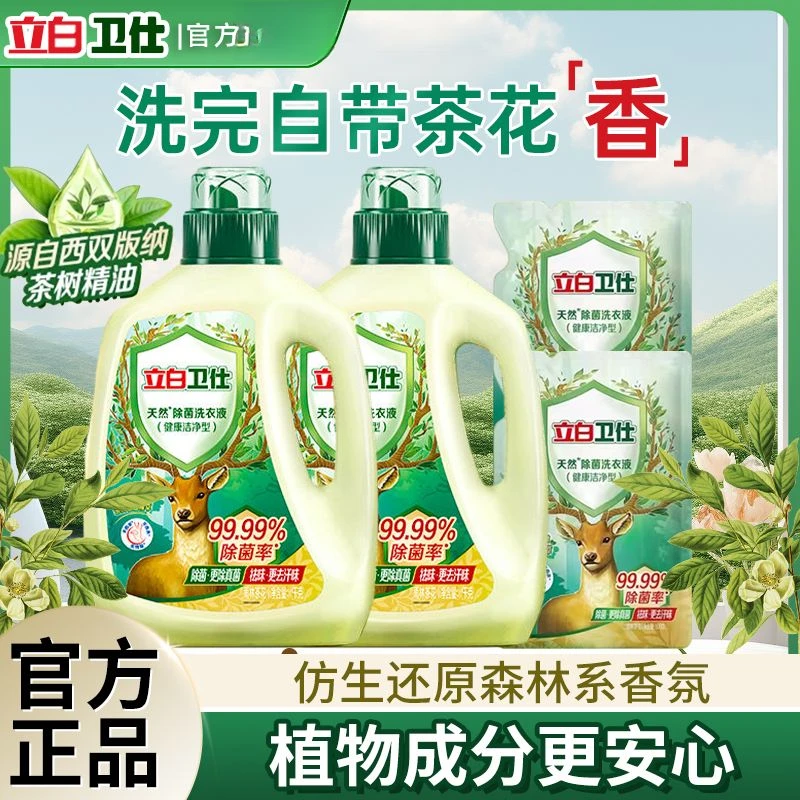 卫仕天然植物除菌洗衣液 抑菌除真菌留香祛味洁净家庭装 内衣可用