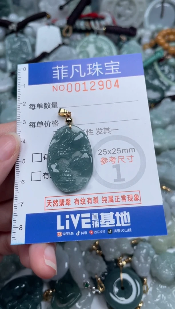 颈饰未镶嵌翡翠12904
