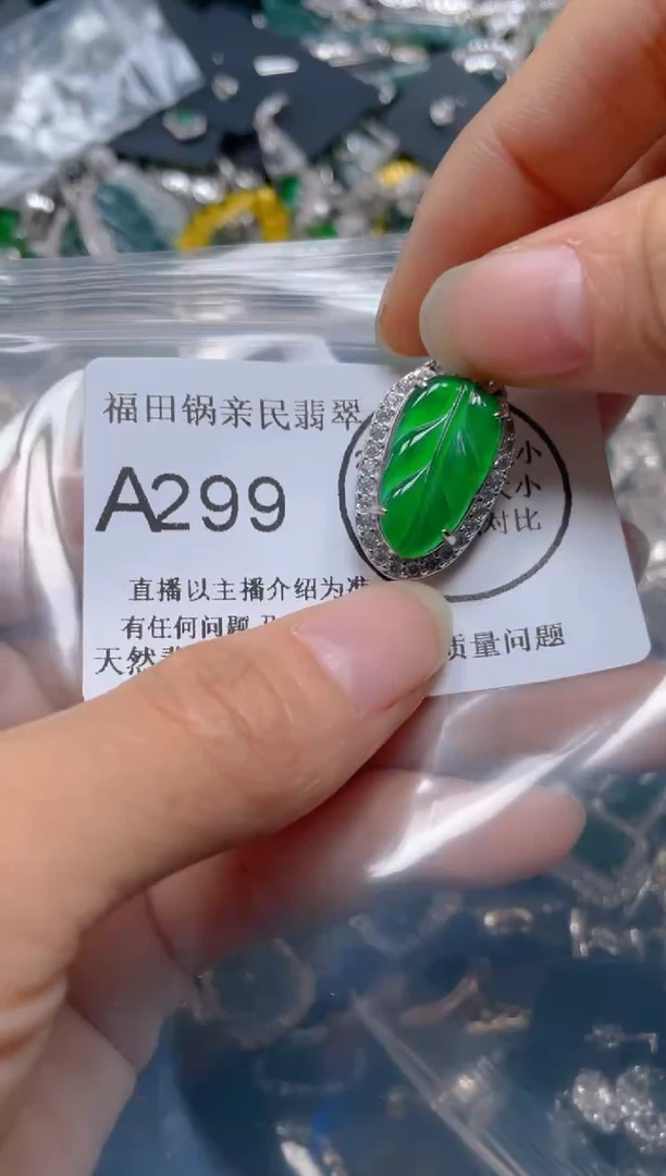 【闪购商品】翡翠吊坠(不含链)未镶嵌299