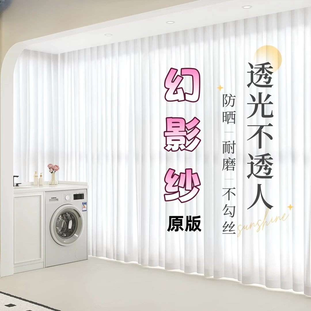 窗纱加厚透光不透人幻影纱客厅卧室阳台落地窗帘防刮白纱保护隐私
