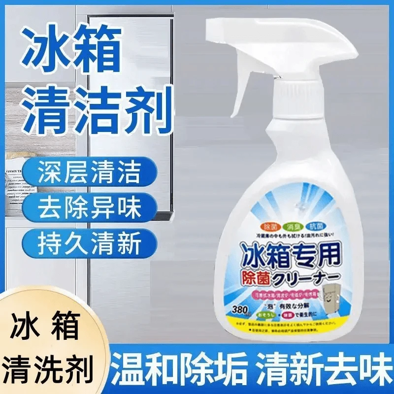 冰箱除菌清洁剂去异味消毒除臭神器去霉菌斑专用多功能冰箱清洗剂