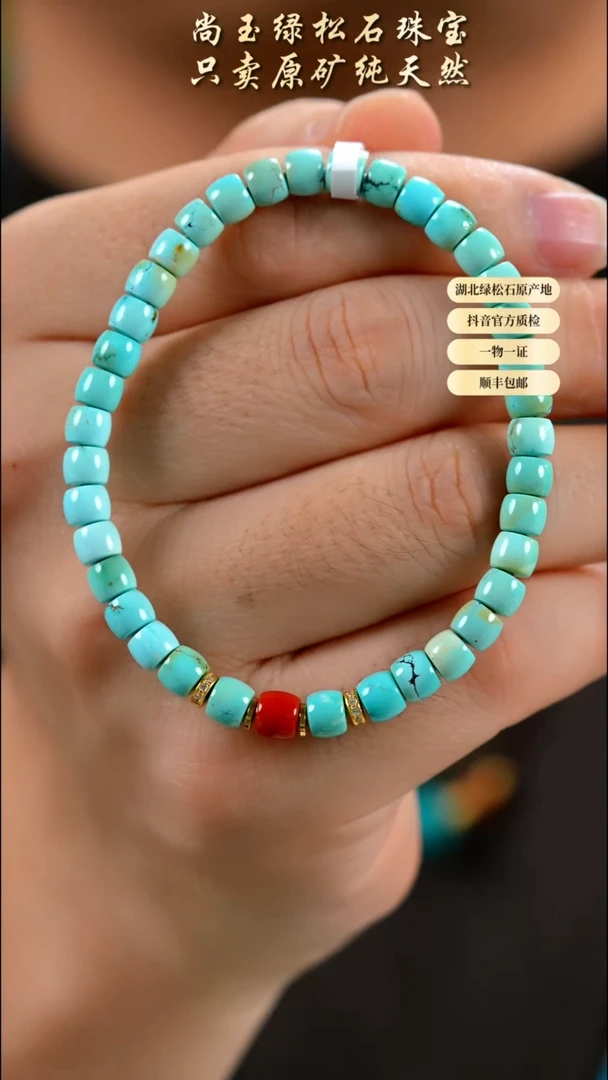 未镶嵌绿松石手串天然原矿绿松石手串