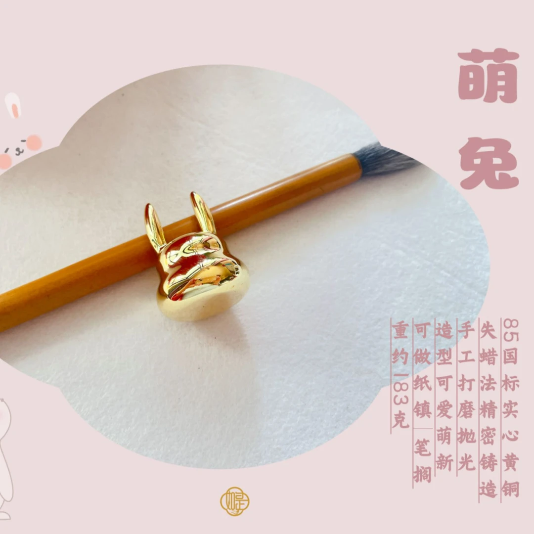 如是文房 萌兔黄铜纸镇笔搁 文房四宝 书法绘画 实心纯铜 少量