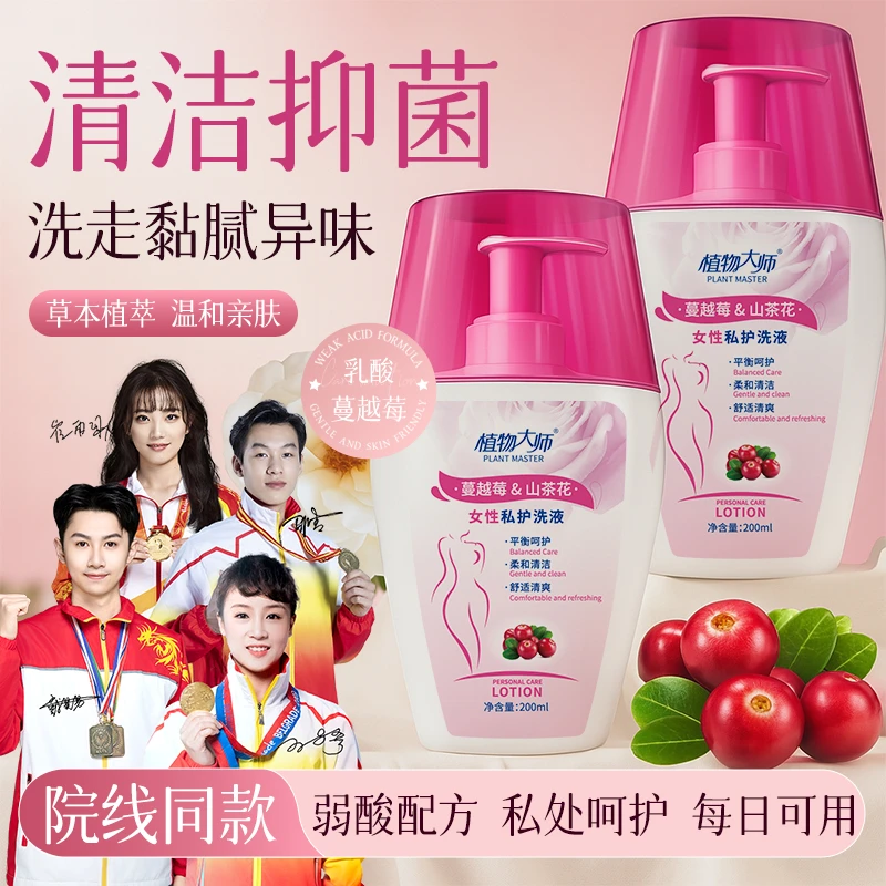 【官方正品】植物大师蔓越莓山茶花私处洗液温和清洁弱酸持久留香EE