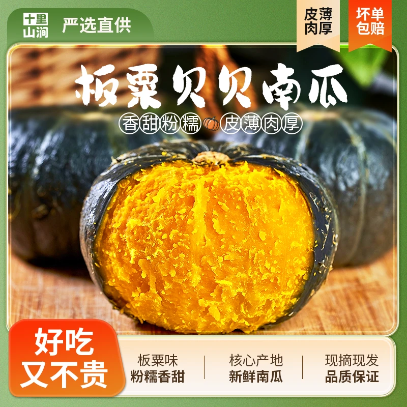 正宗贝贝南瓜新鲜采摘粉糯香甜板栗味