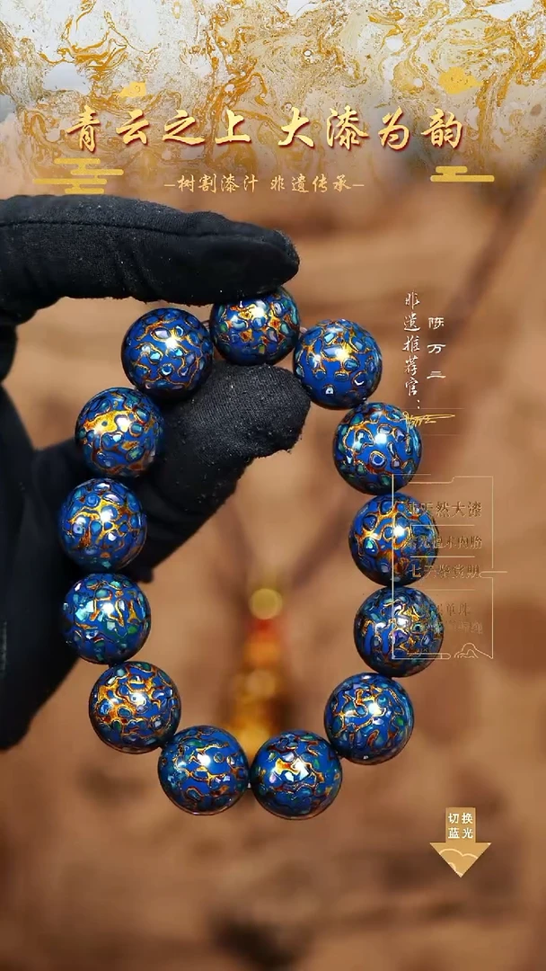 1.5蓝金螺钿手串13颗