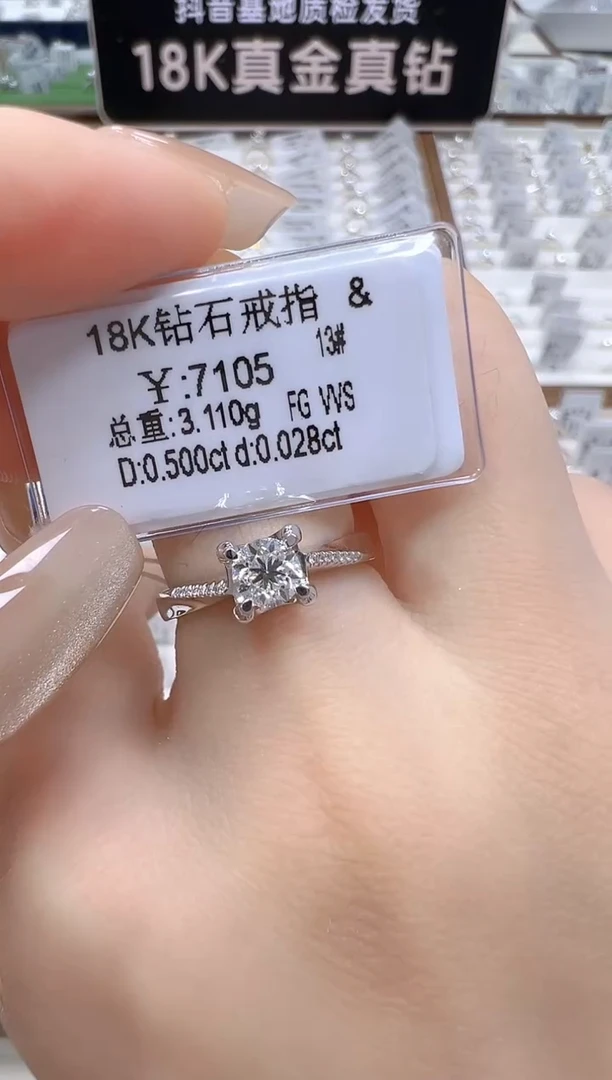 18K金镶嵌戒指/指环钻石 天然真钻 抖音基地质检发货