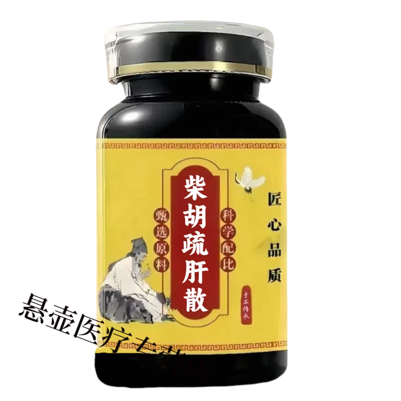 【官方正品】同仁原料柴胡疏肝散匠心品质 传统工艺 无效包退