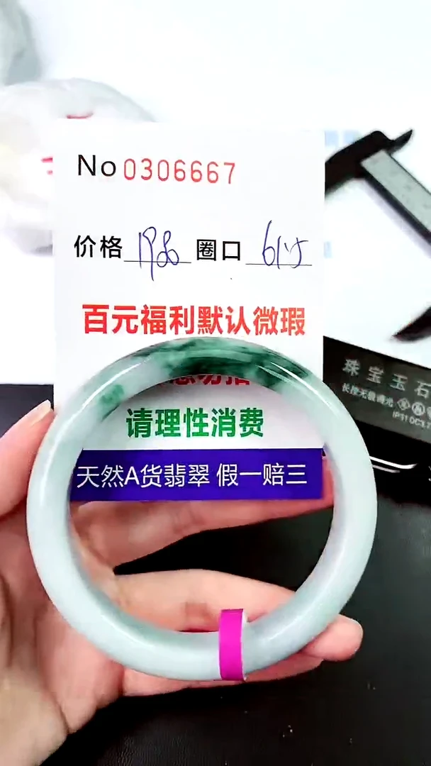【闪购商品】翡翠手镯未镶嵌00306667