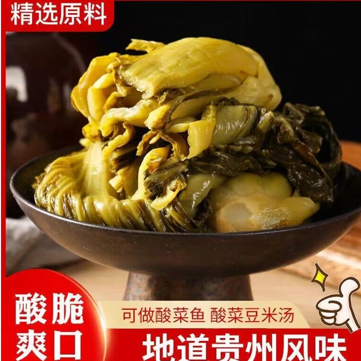 贵州特色无盐无筋手工腌制酸香浓郁农家酸菜