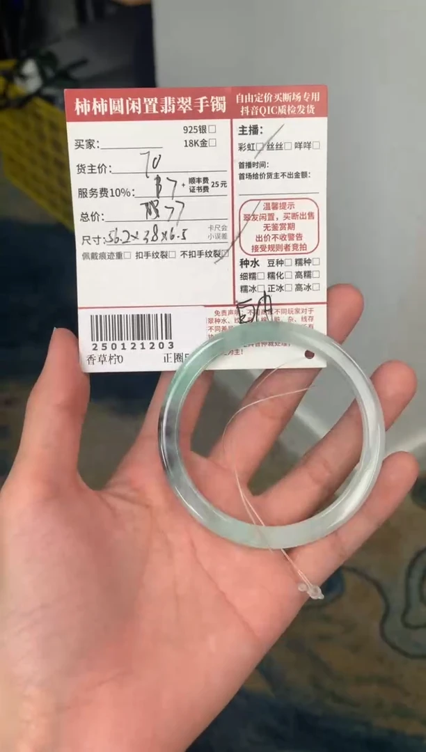 【闪购商品】翡翠手镯未镶嵌250121203