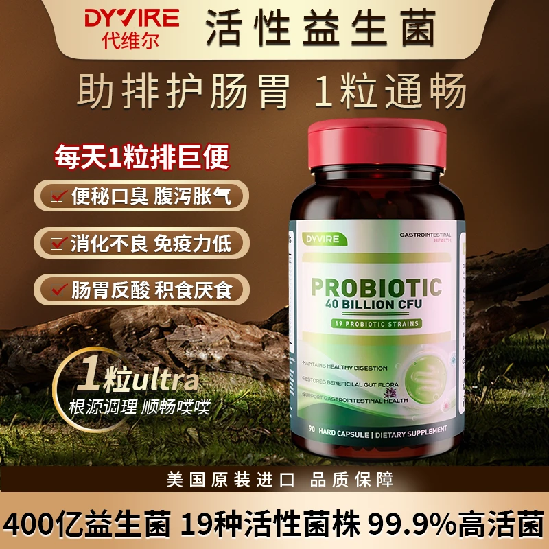 【保400亿活性】高活调理肠胃幽门养护肠道健康成人高活益生菌胶囊