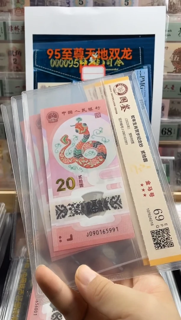 塑料蛇钞金马号69分