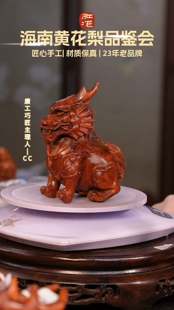 黄花梨/降香黄檀【唐工巧匠】海南黄花梨