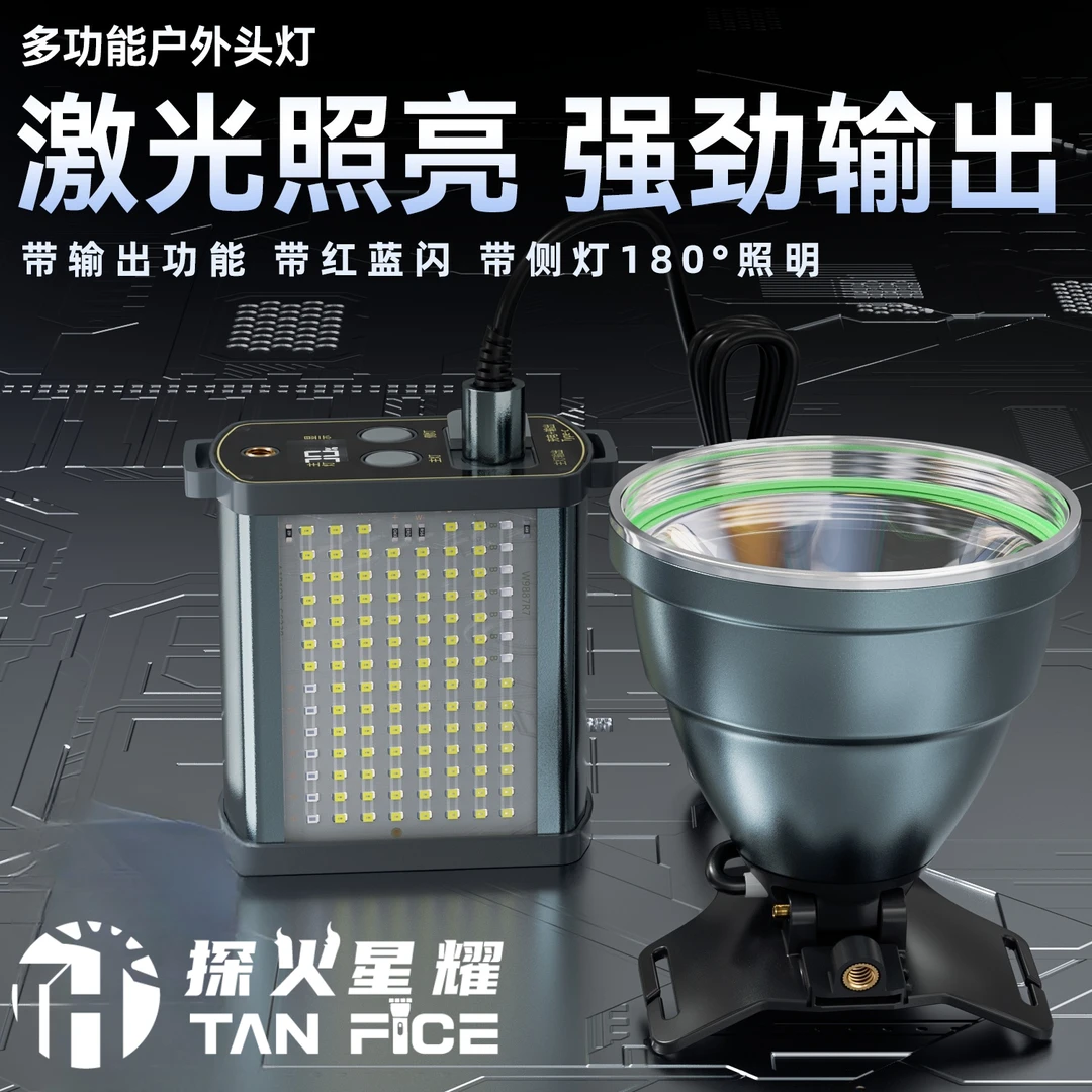 探火星耀A100超亮白激光头灯户外打野远射挂腰式夜钓矿工头灯