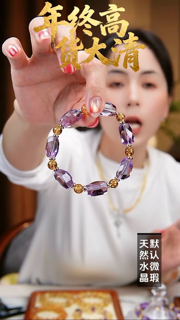 未镶嵌手链水晶闪购23号 全净体巴西紫水黄水设计款手链