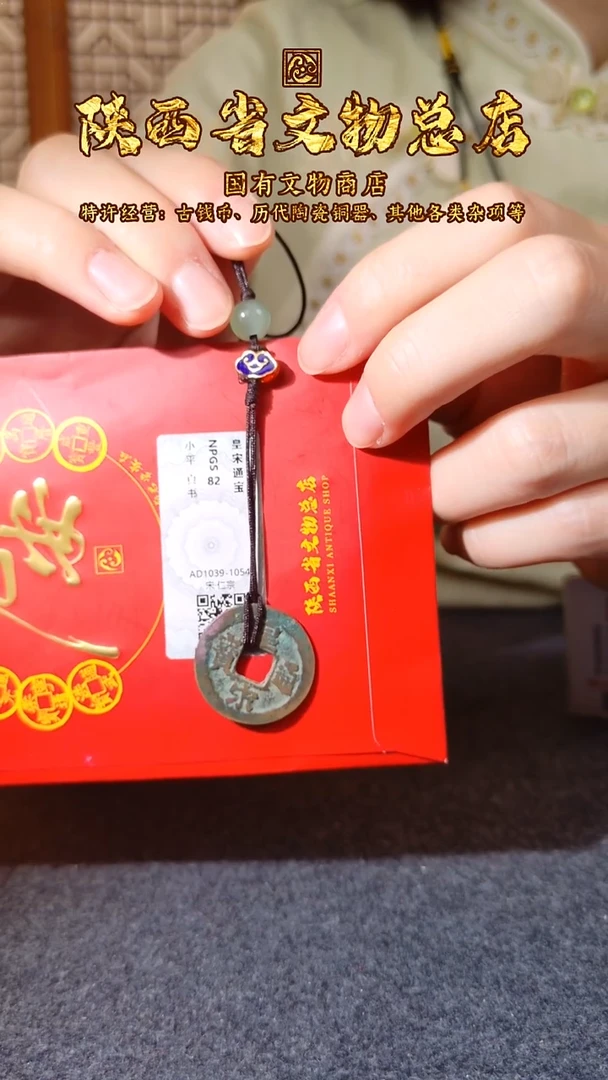 铜皇宋通宝/众诚82/陕文店
