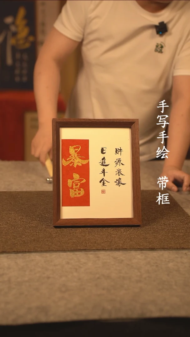 书法10寸 国潮书法摆件 编号269