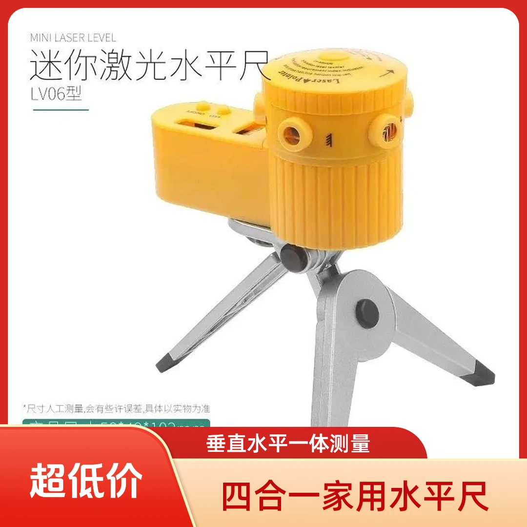 激光水平仪 四合一家用水平尺 激光尺 能旋转带三脚架打线器迷你