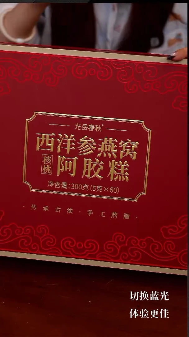 127-西洋参燕窝核桃阿胶糕300g(5 克*60)