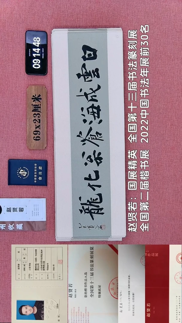 书法82    赵老师书法作品