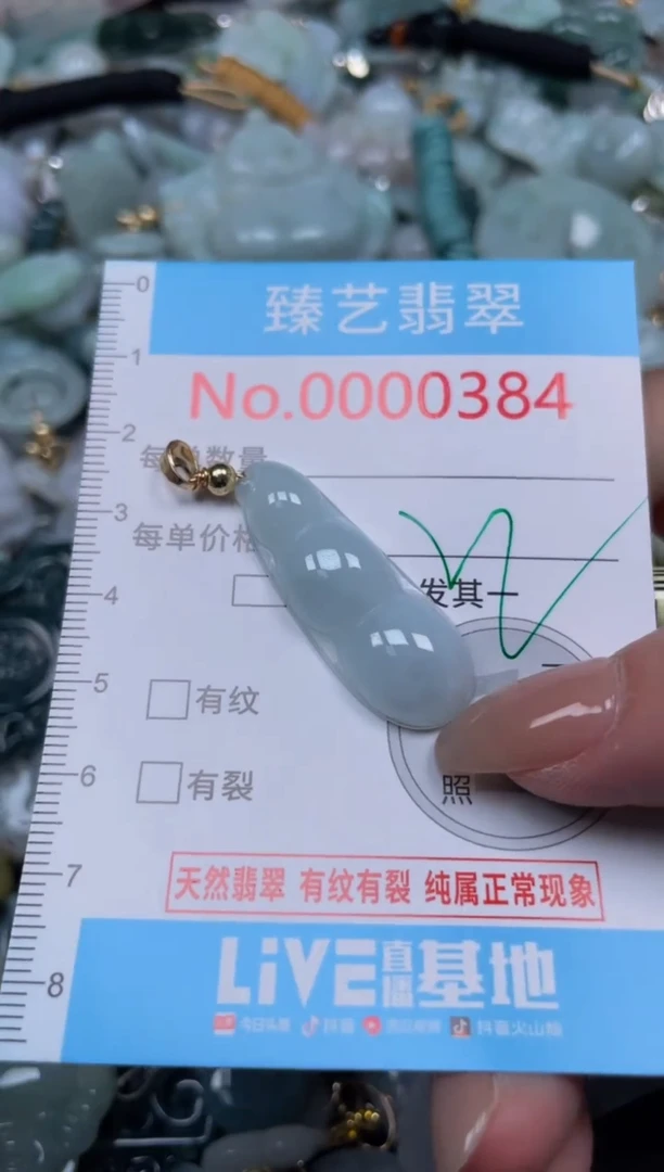 颈饰未镶嵌翡翠384