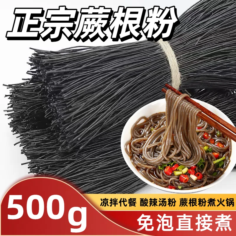 深山蕨根粉酸辣凉拌粉丝粉条正宗商用批发厥根粉凉拌蕨根粉有塑膜