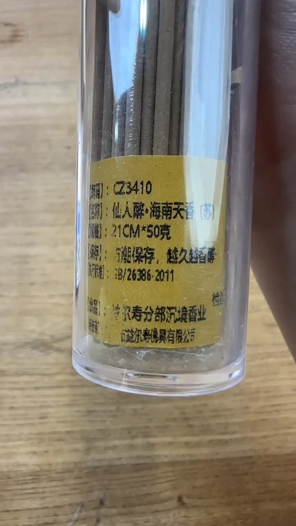 线香23号  仙人醉   48克