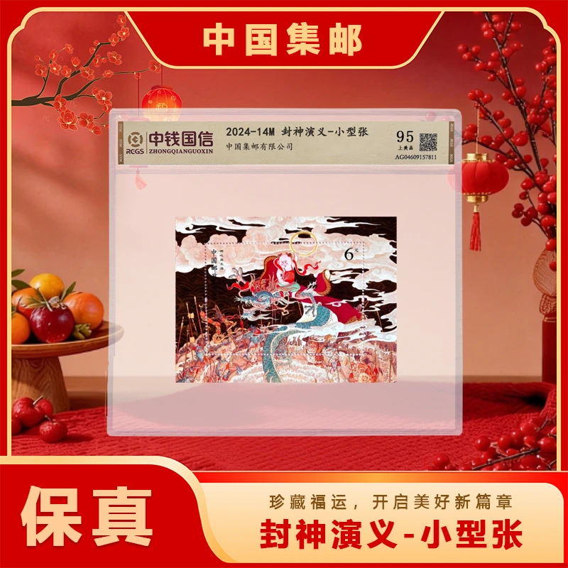 2024-14 封神演义一小型张 邮票