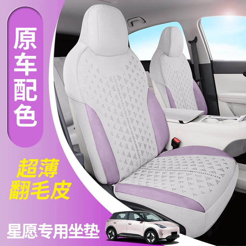 x适用于吉利星愿座椅套全包坐垫专用翻毛皮座椅套夏凉翻毛皮座垫