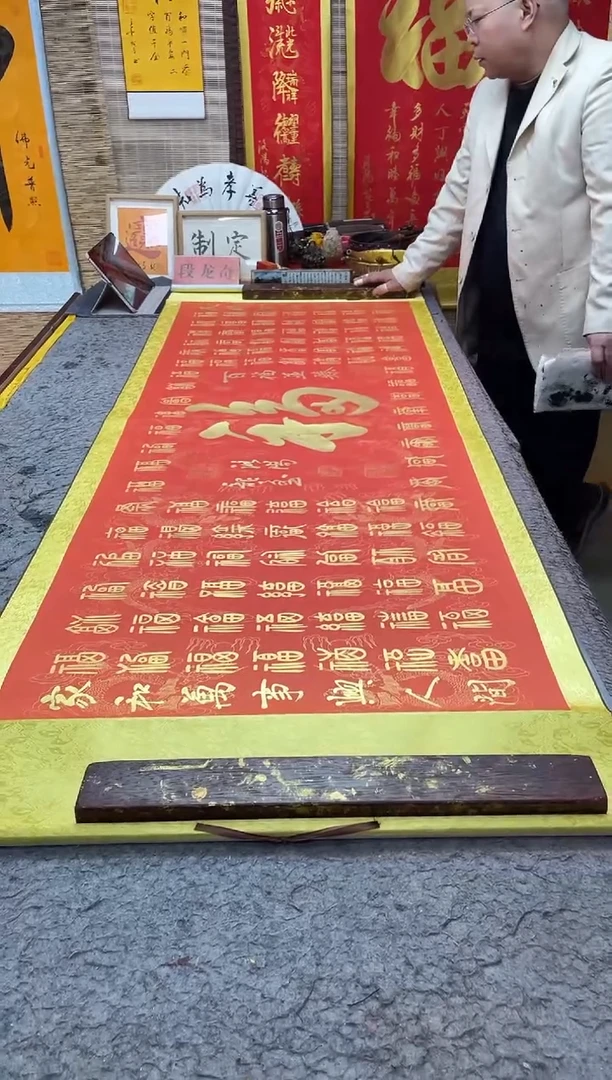 书法《百福图》205*72红轴金墨