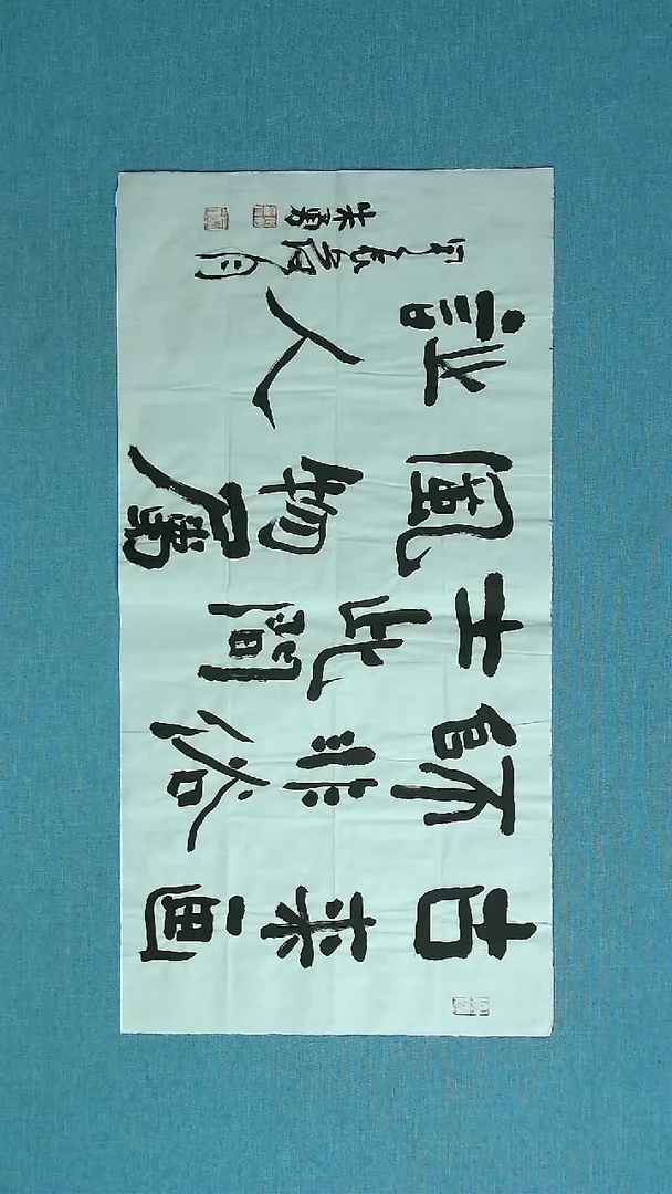 【闪购商品】书法381 安徽朱勇中书协69*34