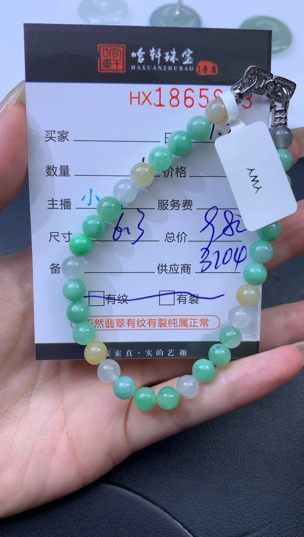 未镶嵌挂件翡翠哈轩 珠串1（有纹有裂）