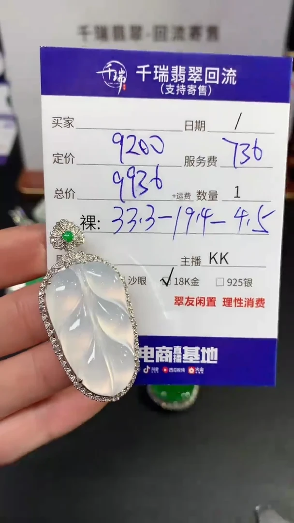 【闪购商品】翡翠吊坠(不含链)18K金镶嵌叶子回流不退不换|9936+0