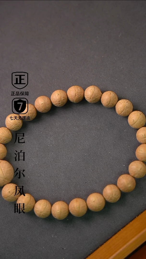 手串凤眼菩提12mm+小尺寸