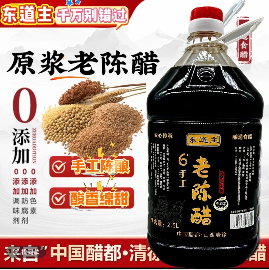 日常价6度山西手工老陈醋5斤装醋都山西清徐醋厂直发