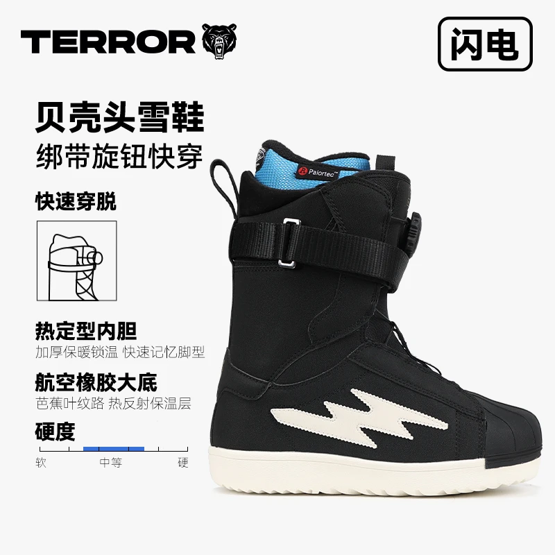 TERROR贝壳头快穿单板滑雪鞋闪电全能保暖防水专业男女单板滑雪靴