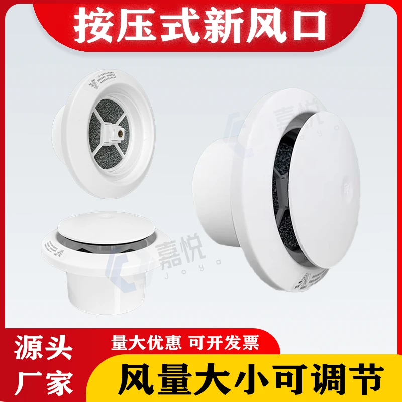 圆形按压式可调新风系统排气口回风口进风口过滤网罩消音降噪
