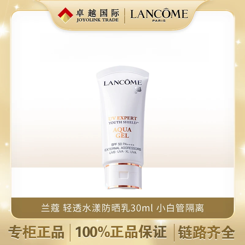 兰蔻轻透水漾防晒乳 30ml SPF 50/PA++++