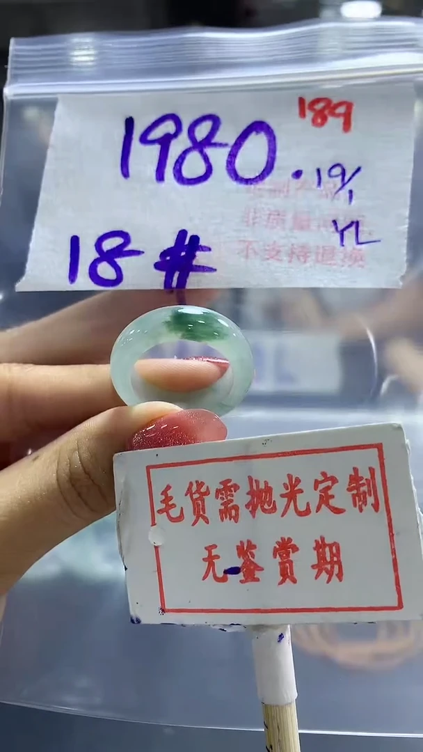 【闪购商品】定制翡翠未镶嵌毛货需精细抛189多样性发1件1980元