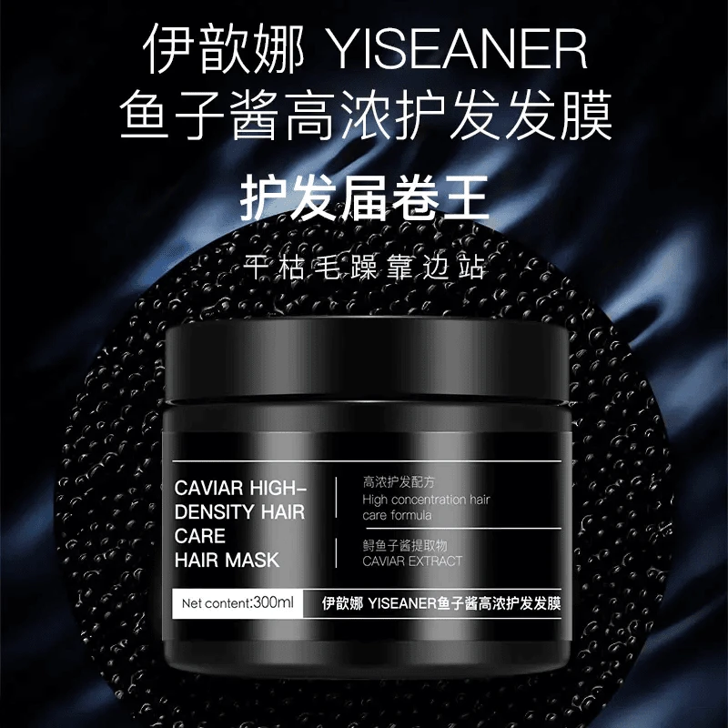 伊歆娜 YISEANER鱼子酱高浓护发发膜