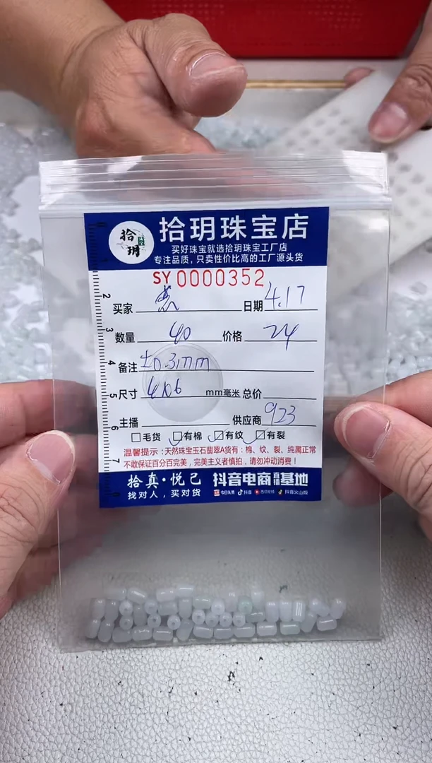 翡翠散珠胶囊桶珠卡4+*6+毫米352
