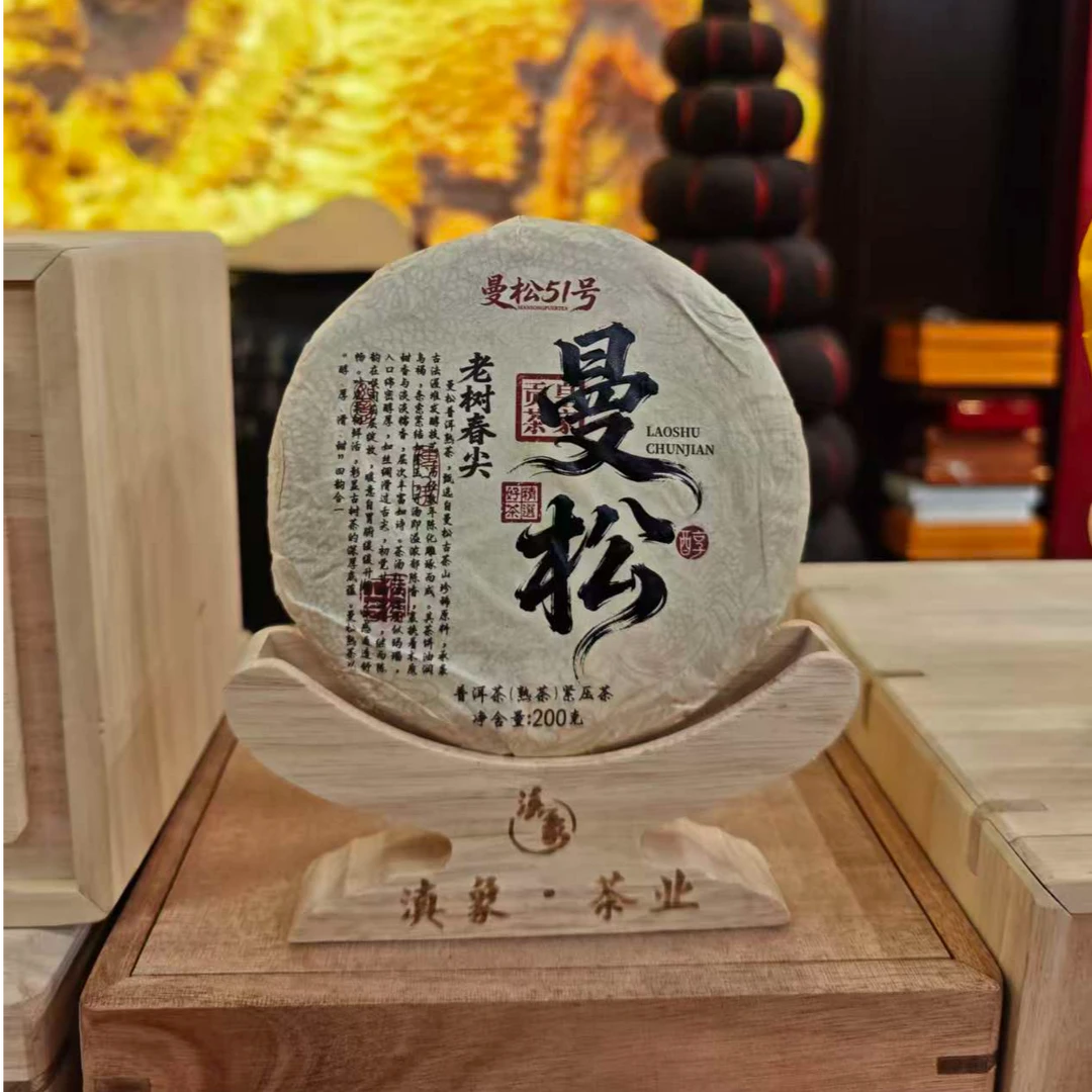【云南滇象普洱茶】2022年 曼松51号老树春尖 熟茶 200 g /饼