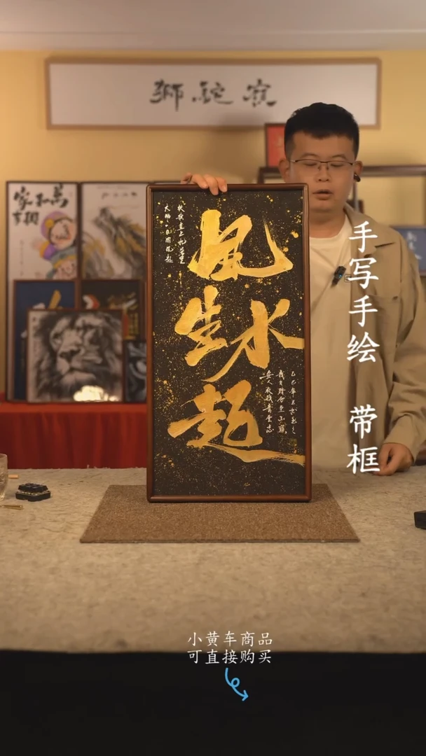 书法35*70 书法摆（挂）件 编号 新风生水起