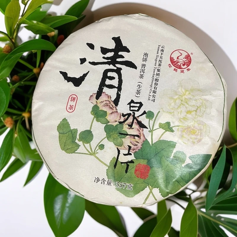 2017年下关清泉一片357g（生）