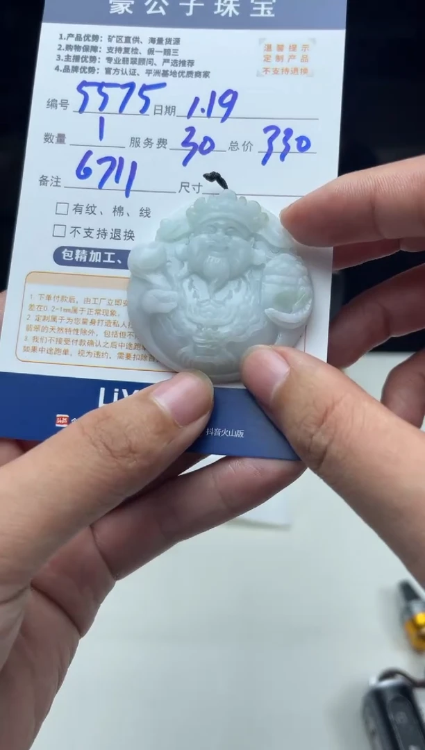 【闪购商品】定制翡翠未镶嵌5575（发货一个）