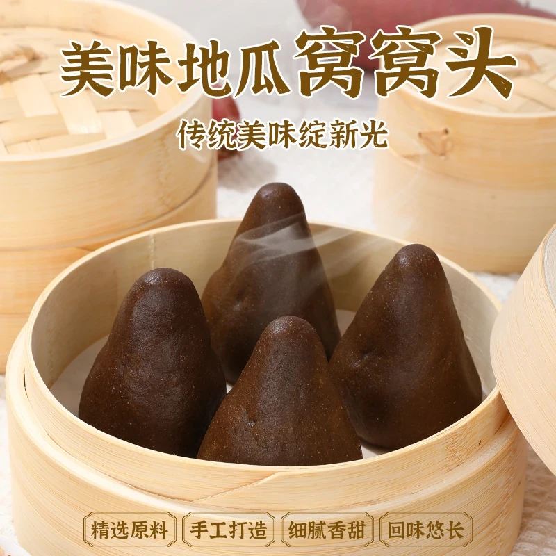红薯面地瓜窝窝头五谷杂粮粗粮加热即食早餐主食杂粮馒头粗粮包